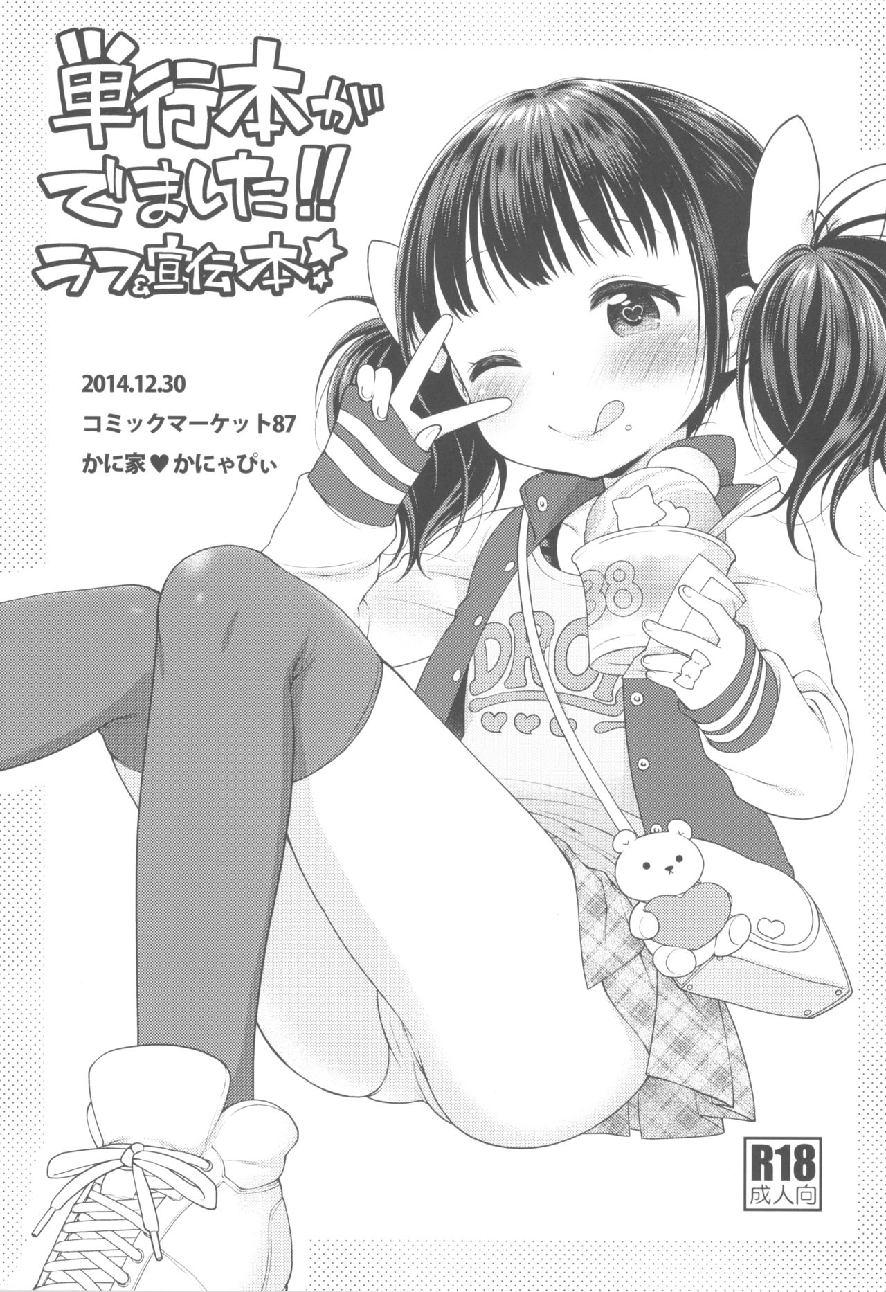 Tankoubon ga Demashita!! Rough & Senden-bon page 1 full