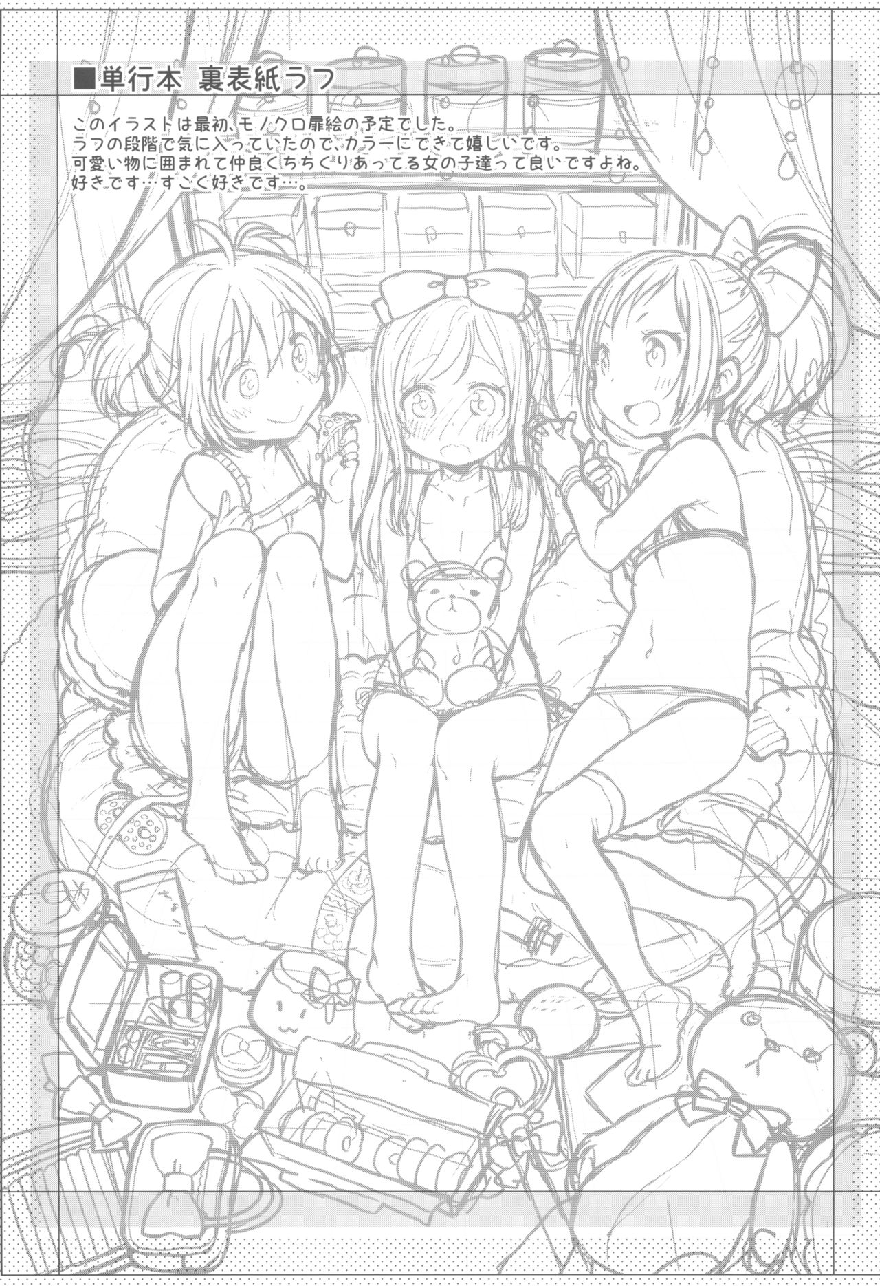 Tankoubon ga Demashita!! Rough & Senden-bon page 3 full