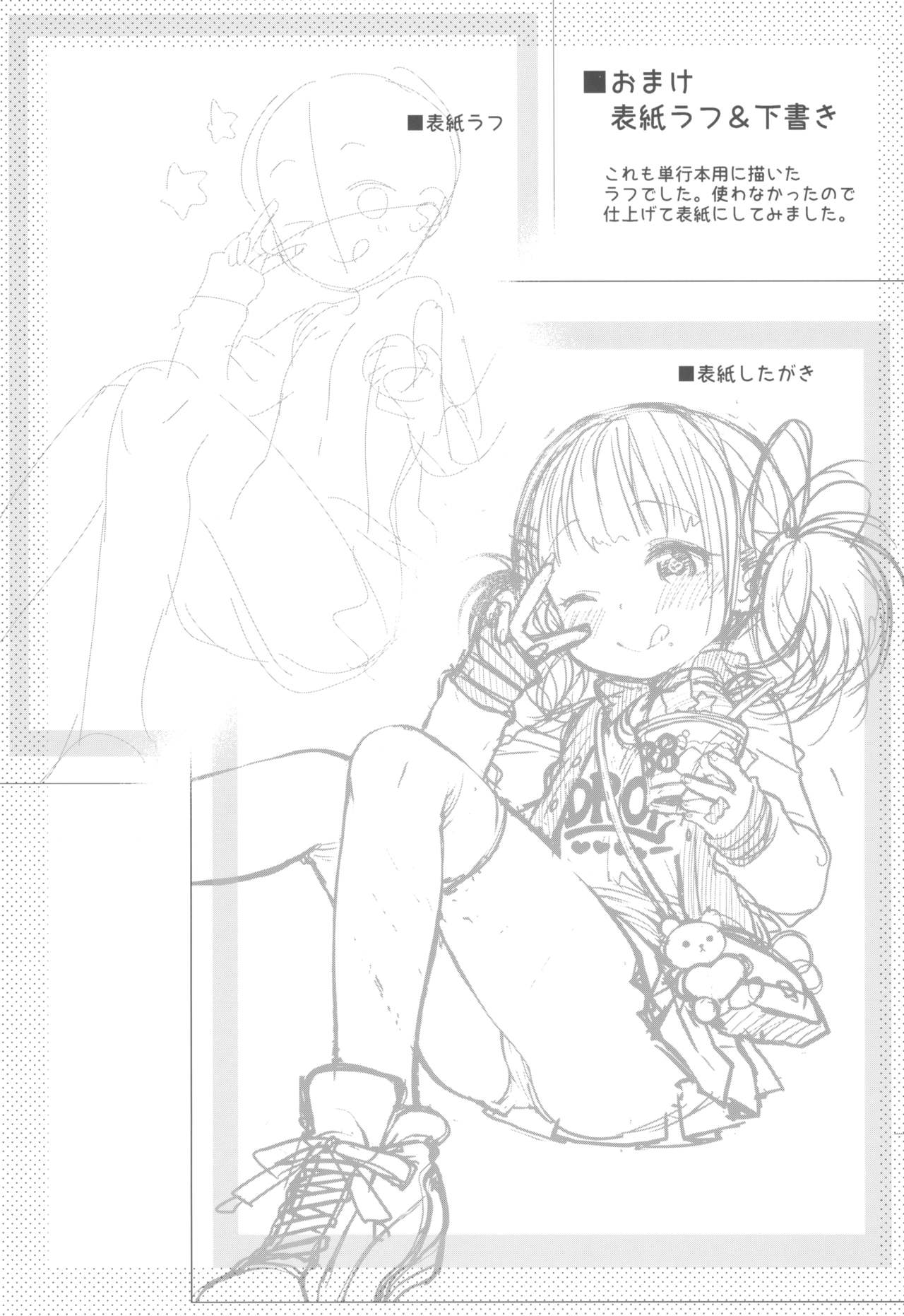 Tankoubon ga Demashita!! Rough & Senden-bon page 7 full