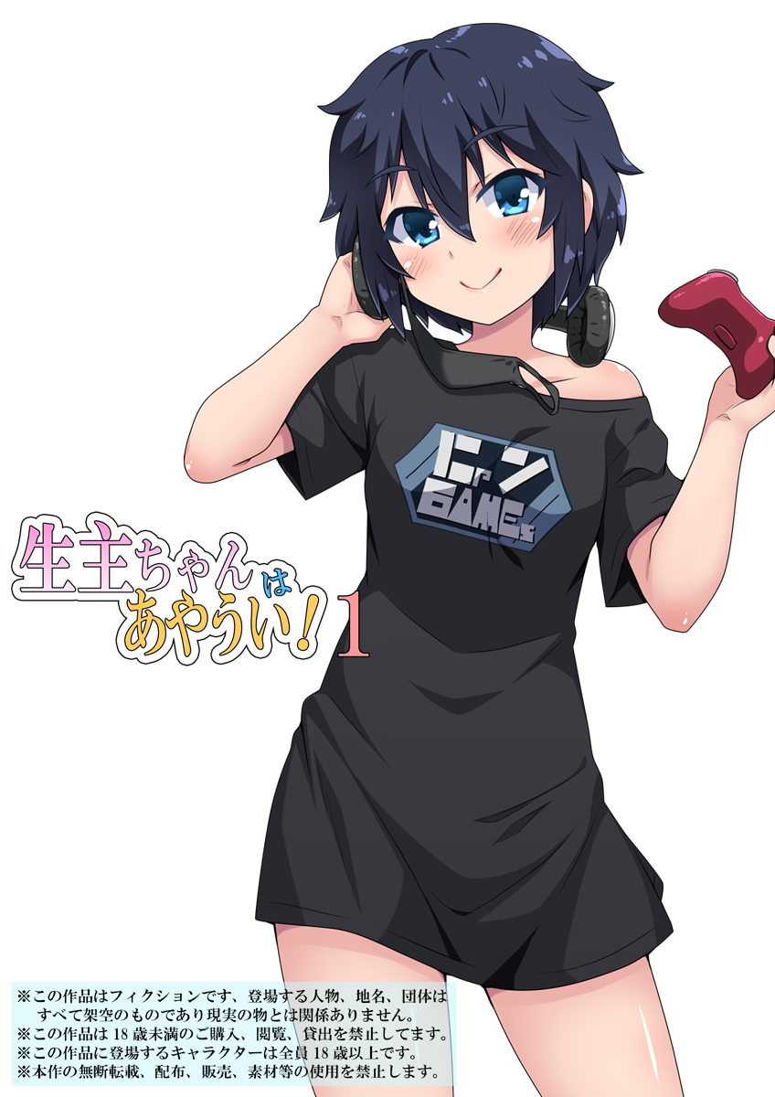 Namanushi-chan wa Ayaui! 1 page 2 full