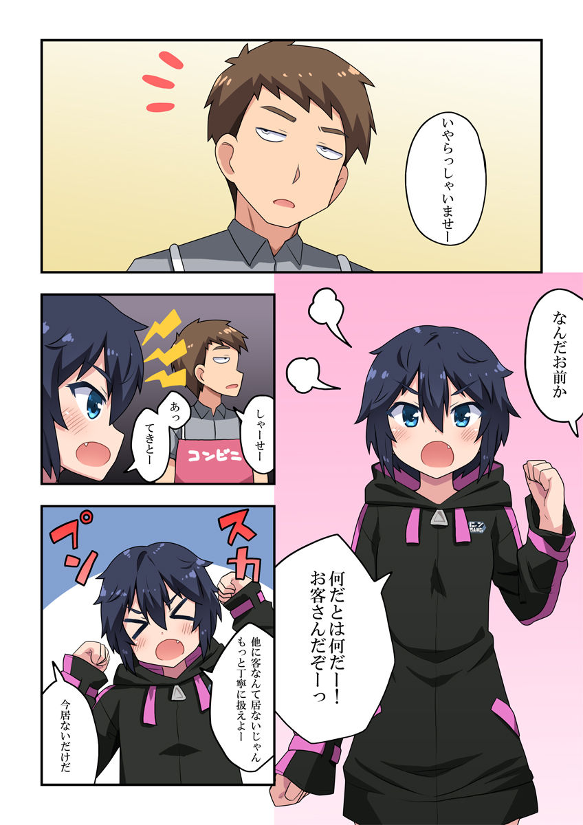 Namanushi-chan wa Ayaui! 1 page 3 full