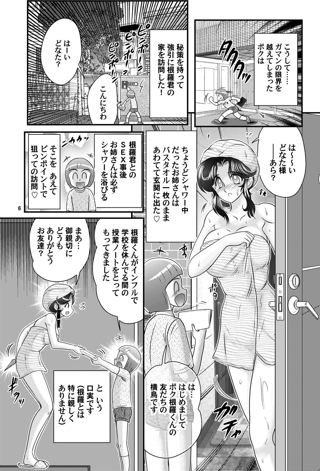 Katei Kyoushi wa Onna Ninja!? Kanketsuhen page 7 full