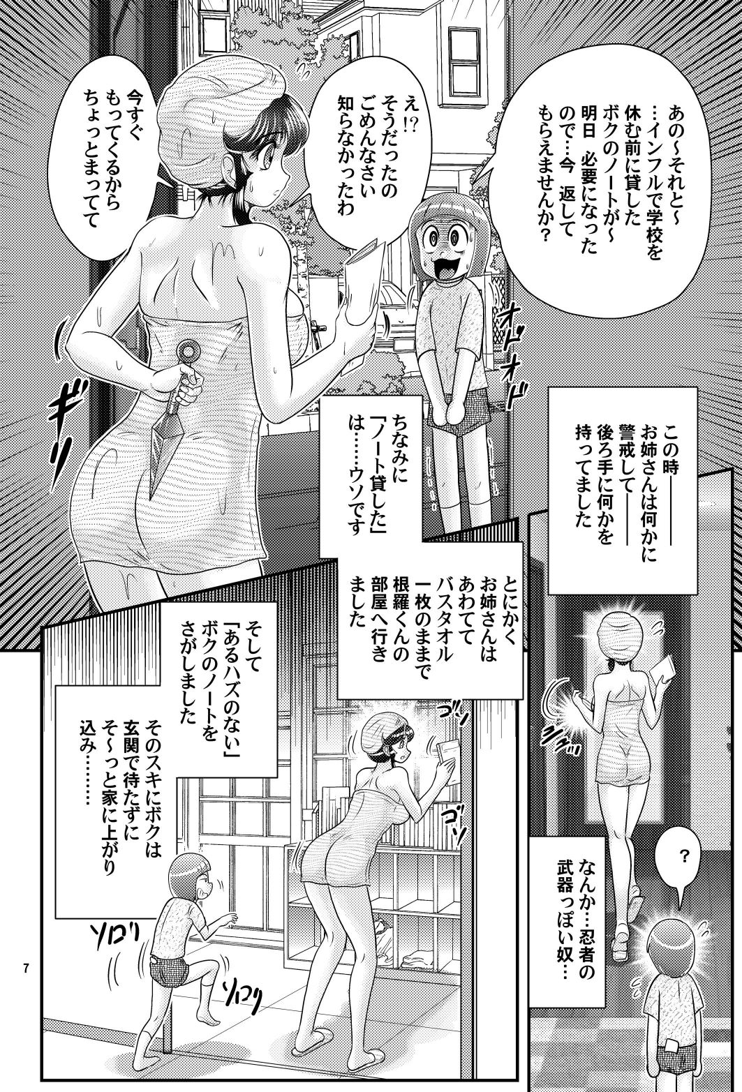 Katei Kyoushi wa Onna Ninja!? Kanketsuhen page 8 full