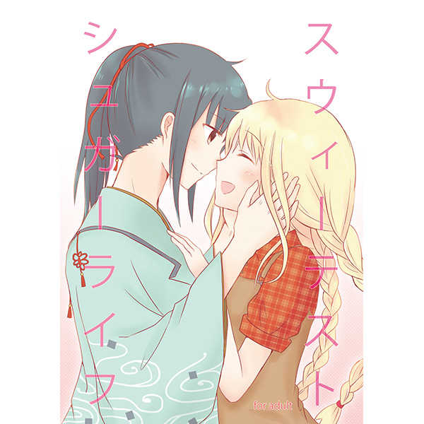 Sweetest Sugar Life page 1 full