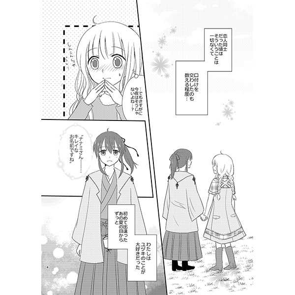 Sweetest Sugar Life page 3 full