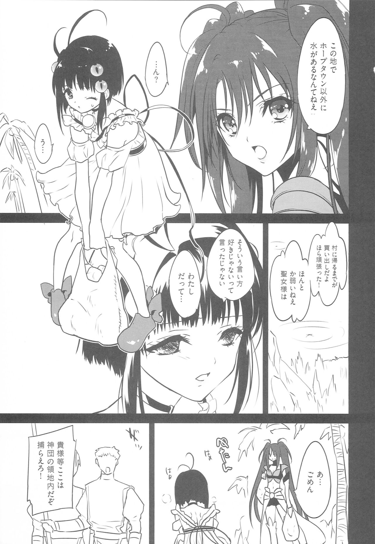 Desert of Defeat page 2 full