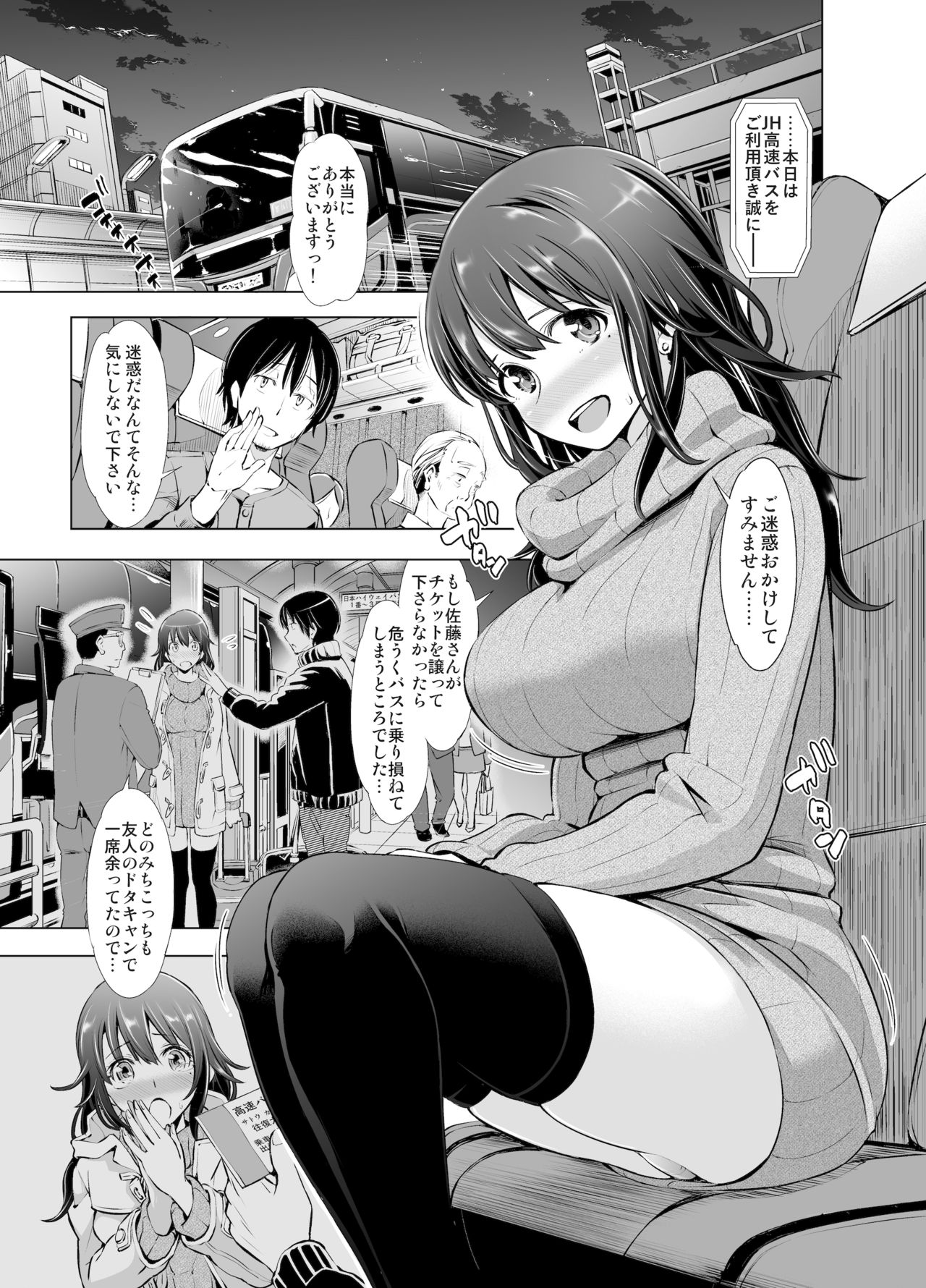 Yakou Bus de Tonariawaseta Kyonyuu JD ni Itazura shitetara Saigo made Ikechatta Ken. page 2 full