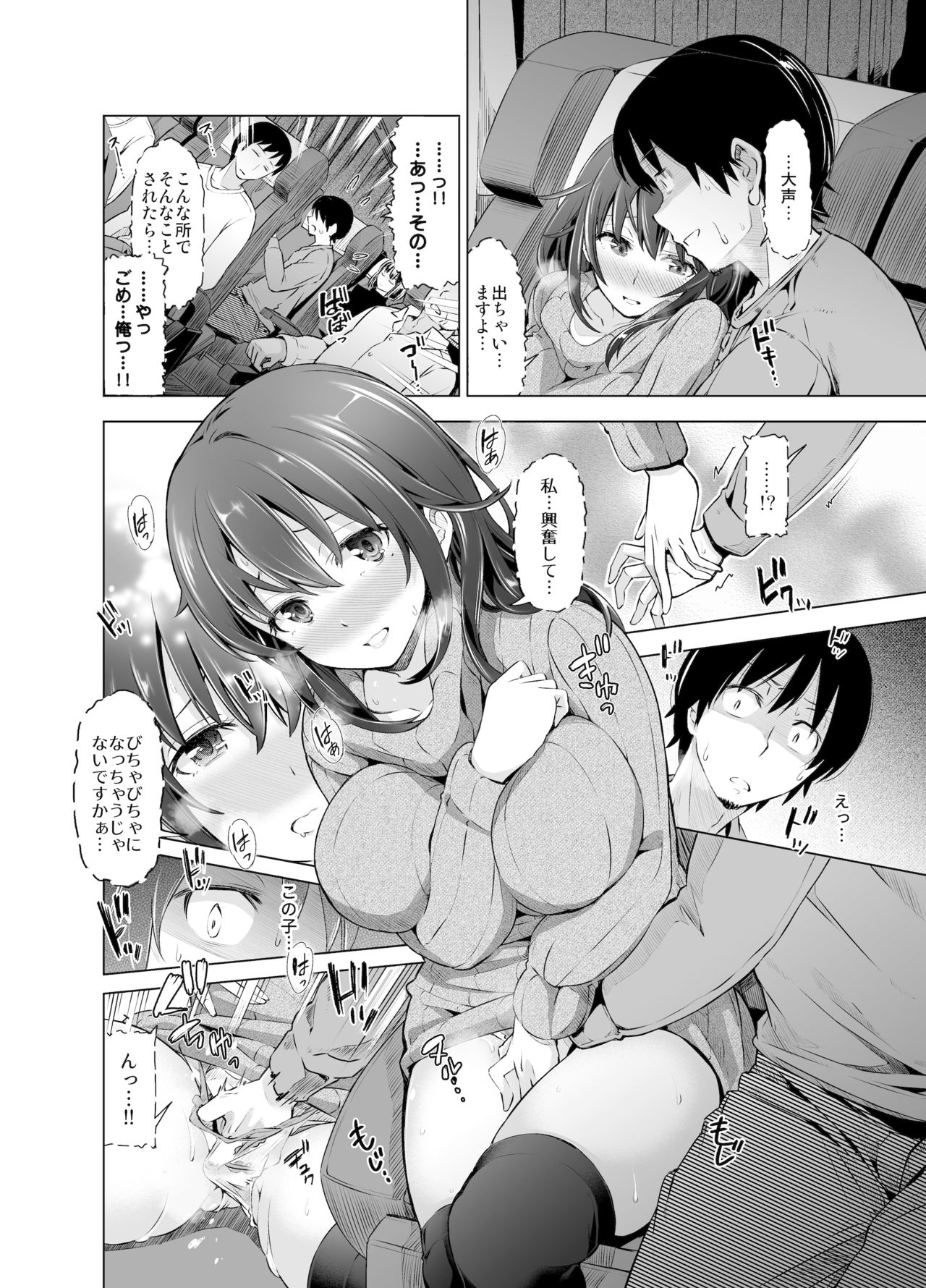 Yakou Bus de Tonariawaseta Kyonyuu JD ni Itazura shitetara Saigo made Ikechatta Ken. page 7 full