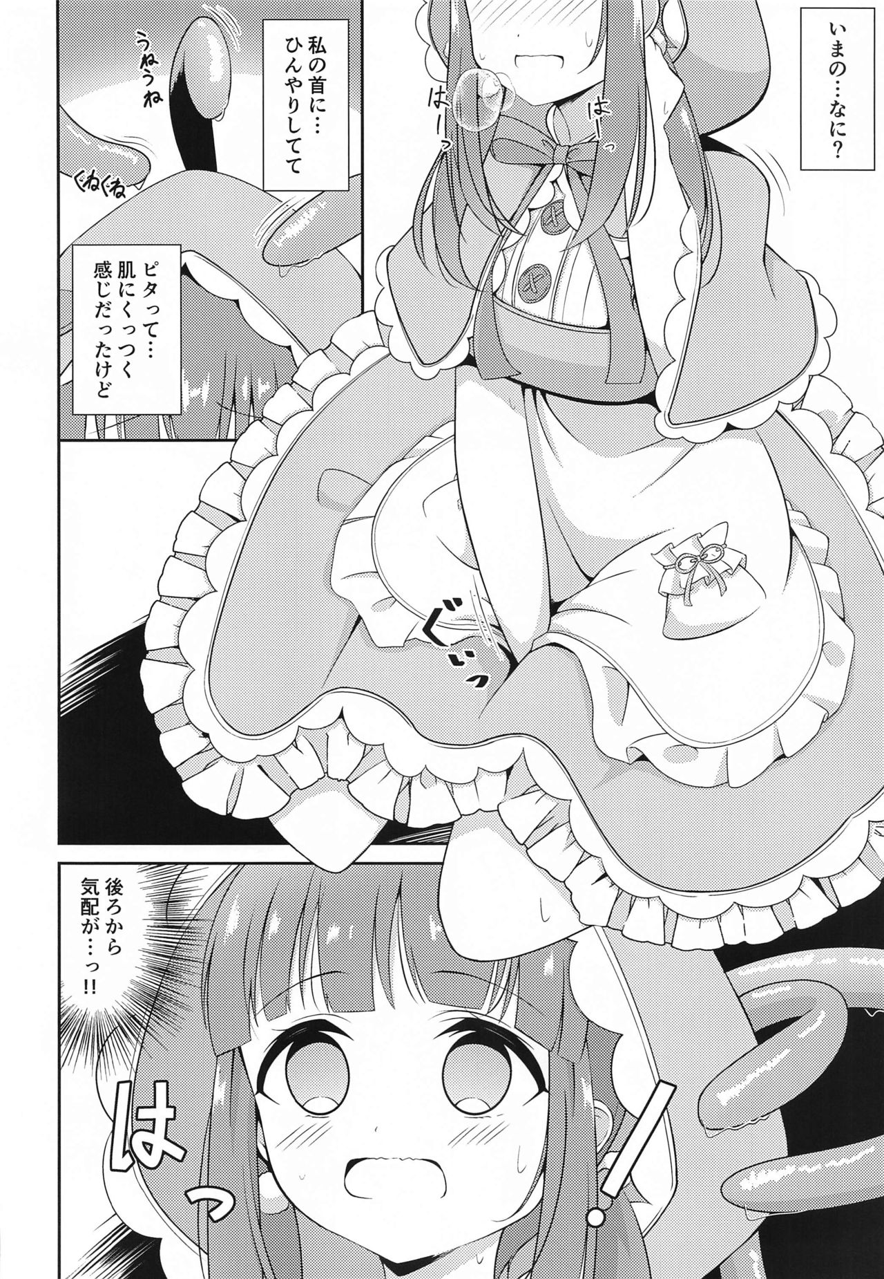 Chieri-chan Taihen desu!! page 5 full