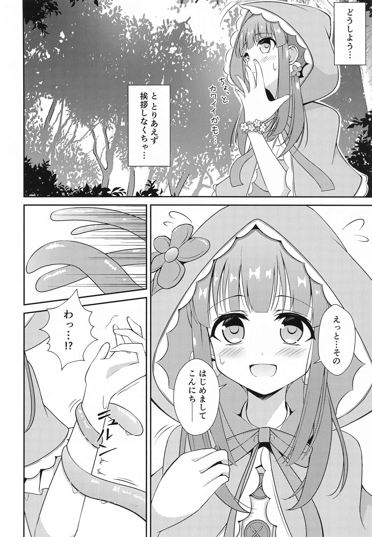 Chieri-chan Taihen desu!! page 7 full