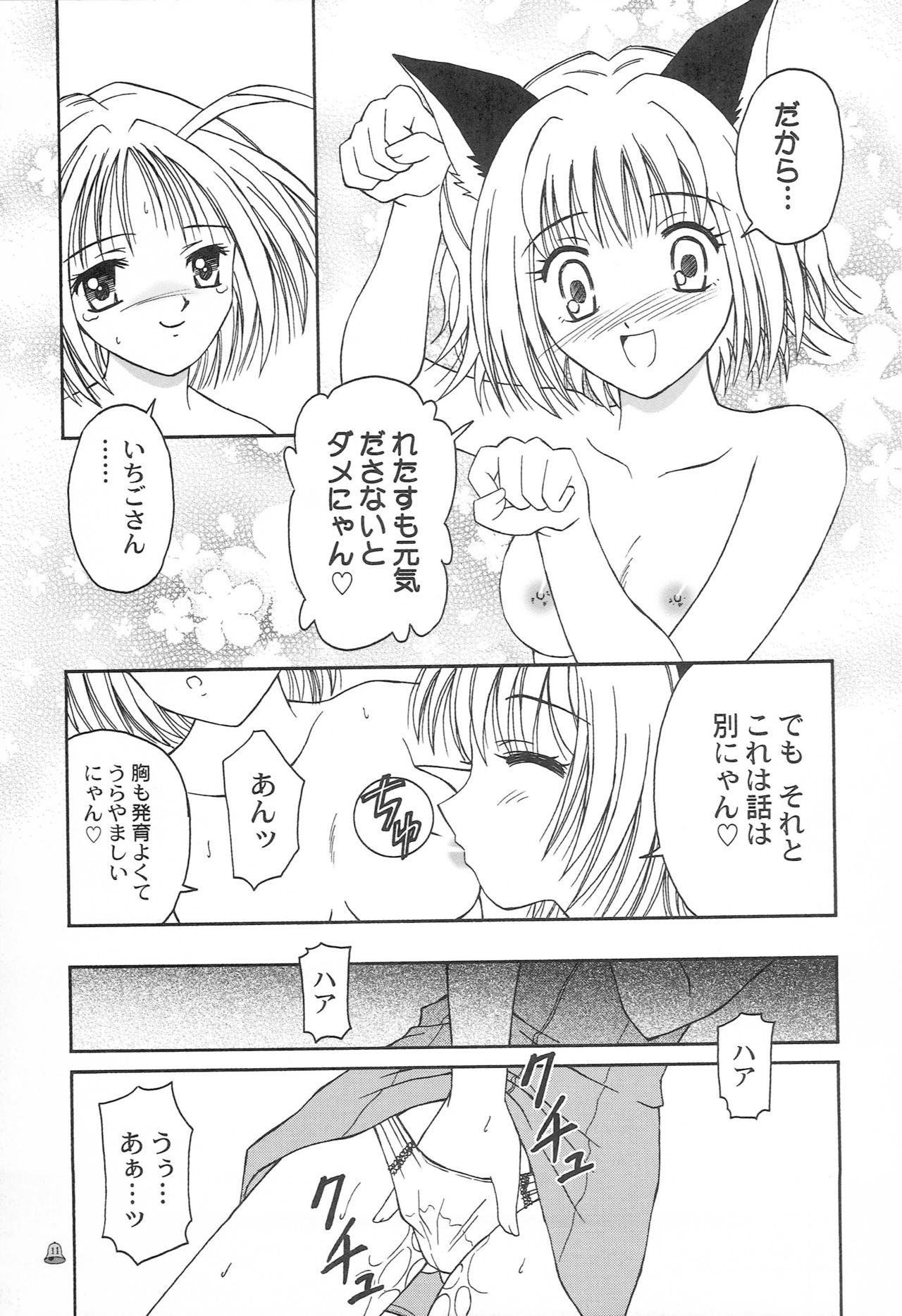 Saturday Morning Musume. page 10 full