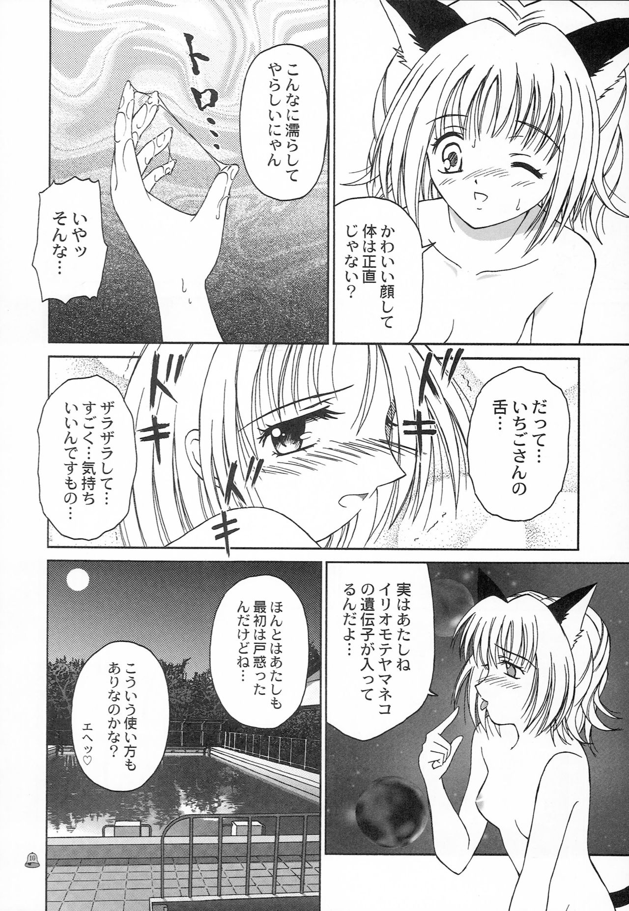 Saturday Morning Musume. page 9 full