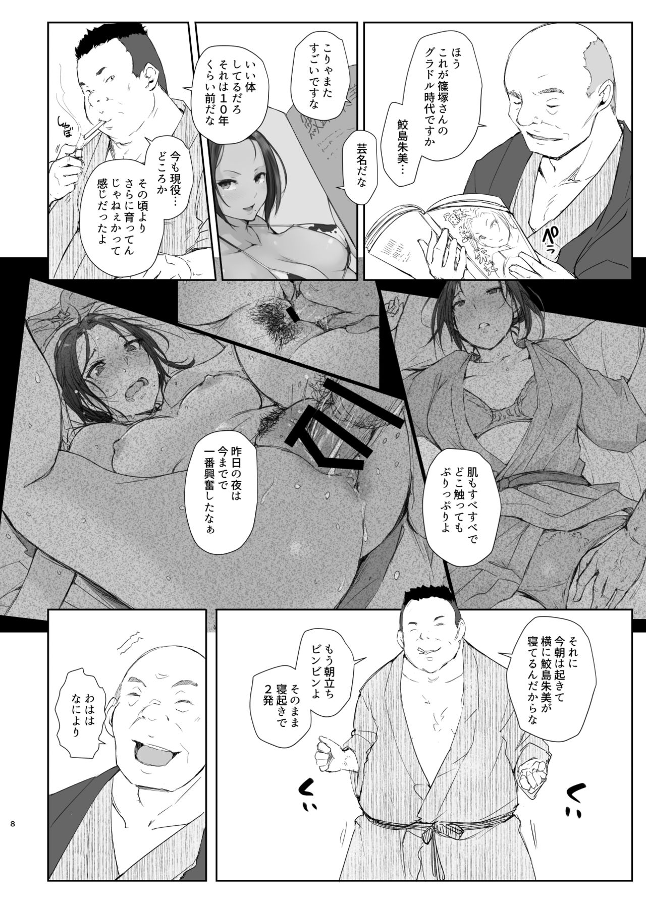 Netorareta Hitozuma to Netorareru Hitozuma 2 page 7 full