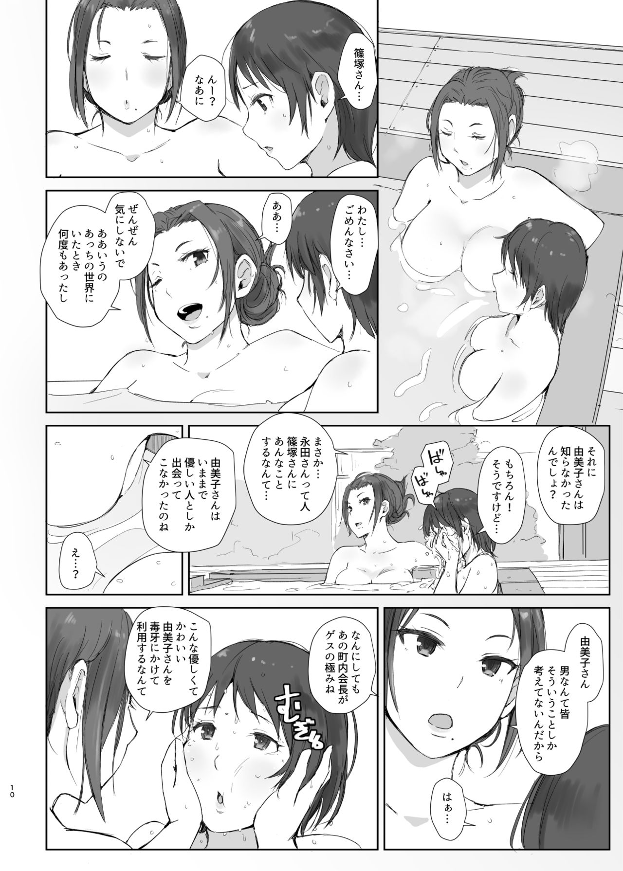 Netorareta Hitozuma to Netorareru Hitozuma 2 page 9 full