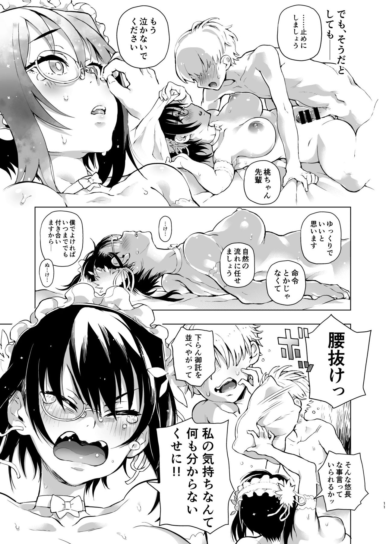 Nakanaide! Momo-chan!! page 10 full