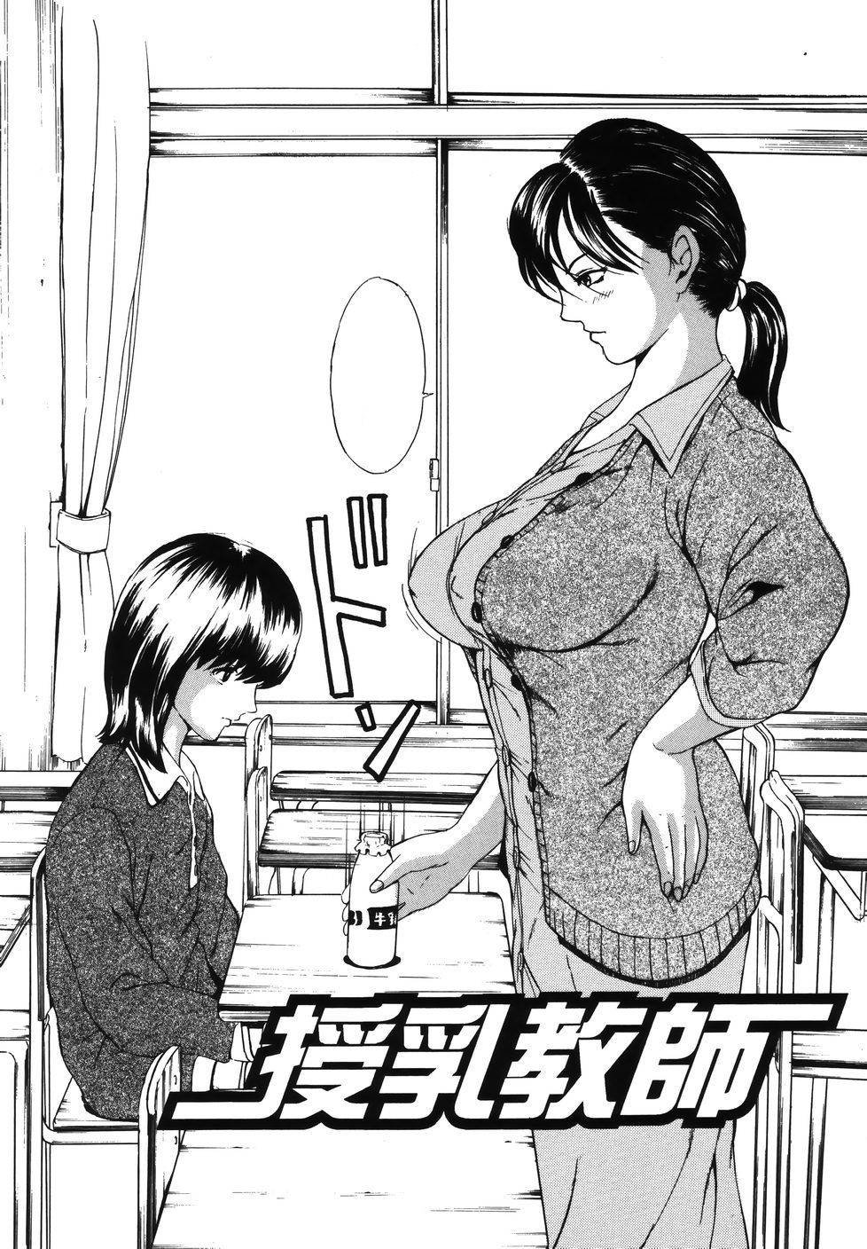 Junyuu Kyoushi page 1 full