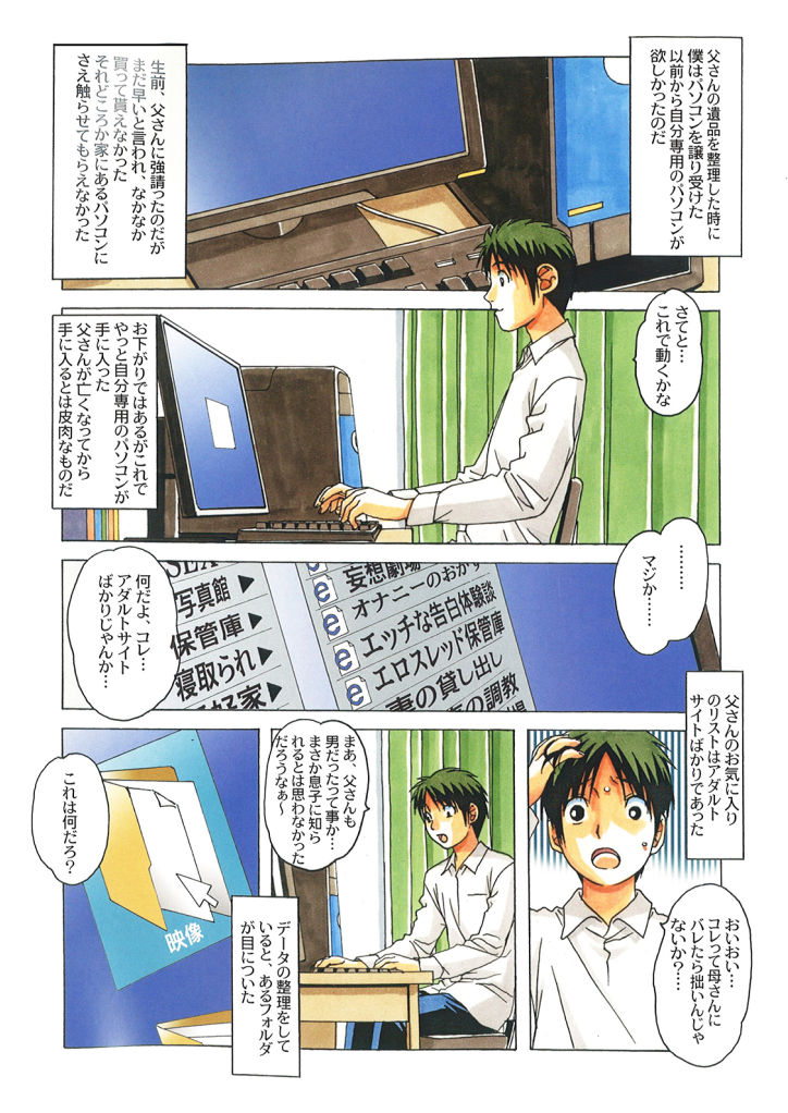 TABOO -Yuganda Kankei- page 4 full