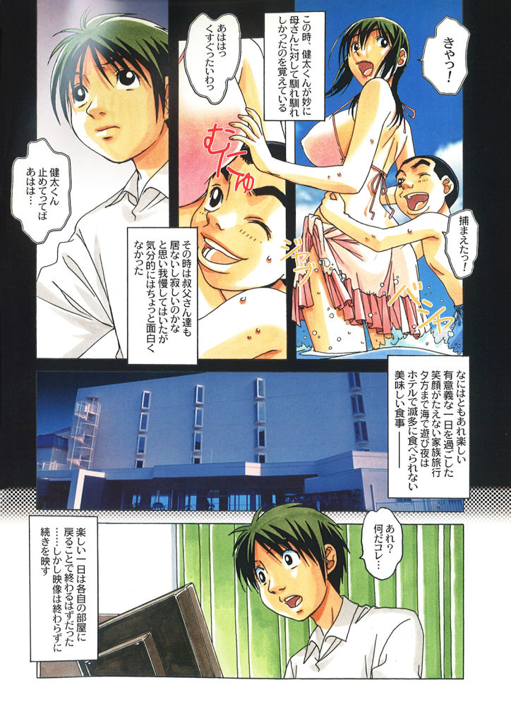 TABOO -Yuganda Kankei- page 6 full