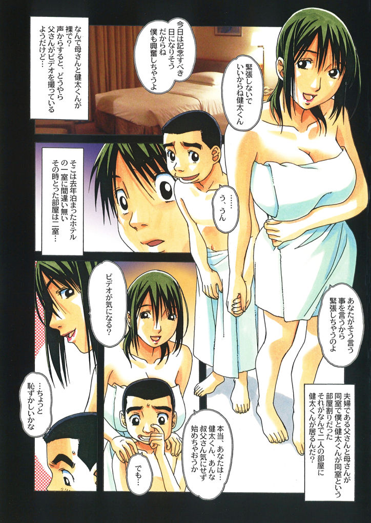 TABOO -Yuganda Kankei- page 7 full