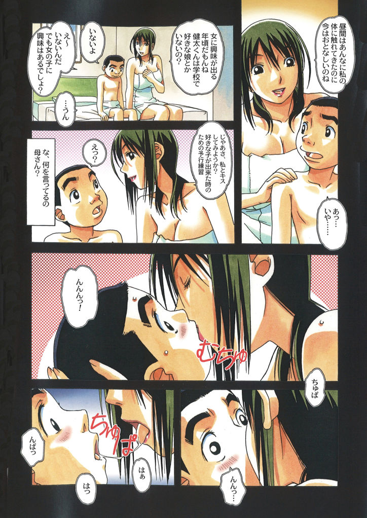 TABOO -Yuganda Kankei- page 8 full