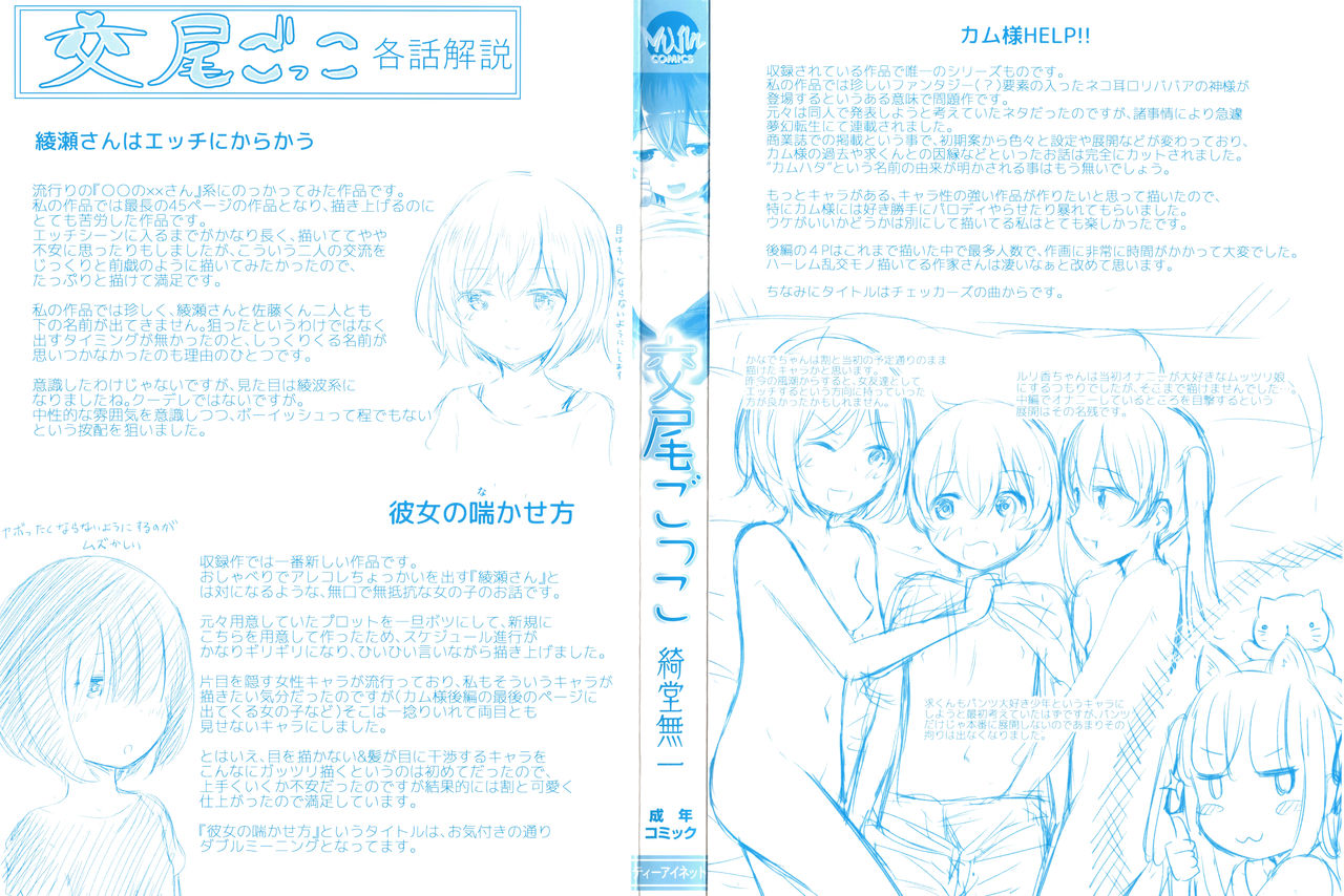 Koubi Gokko page 3 full