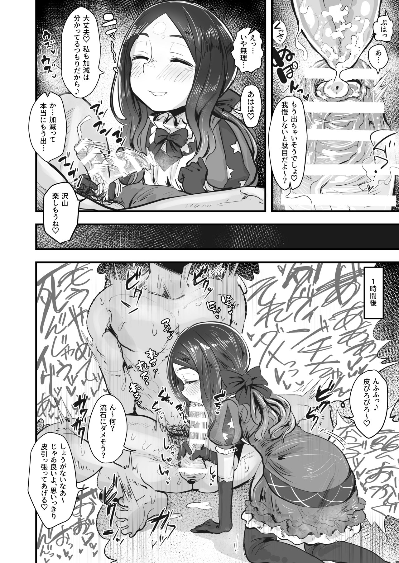 Tenpu no Ecchi EX page 5 full