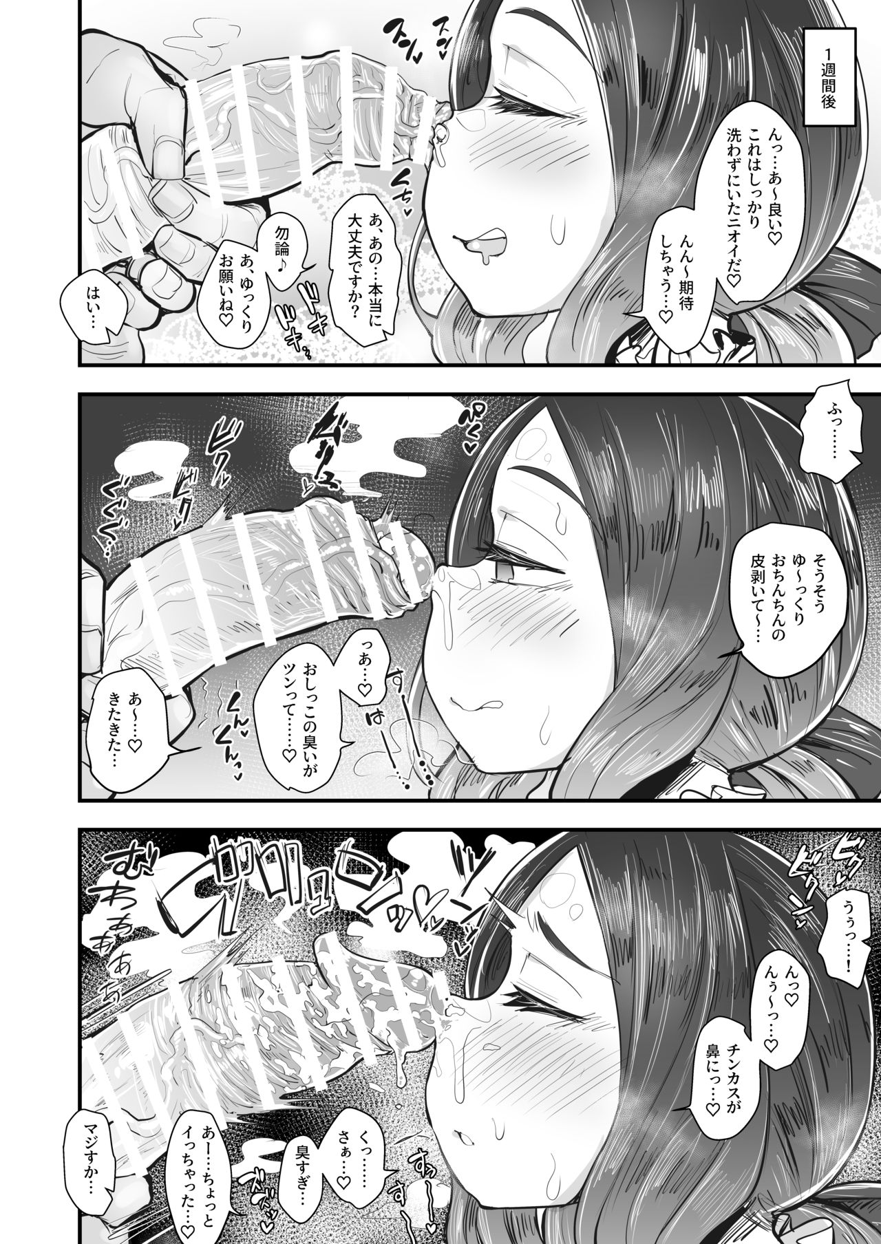 Tenpu no Ecchi EX page 7 full