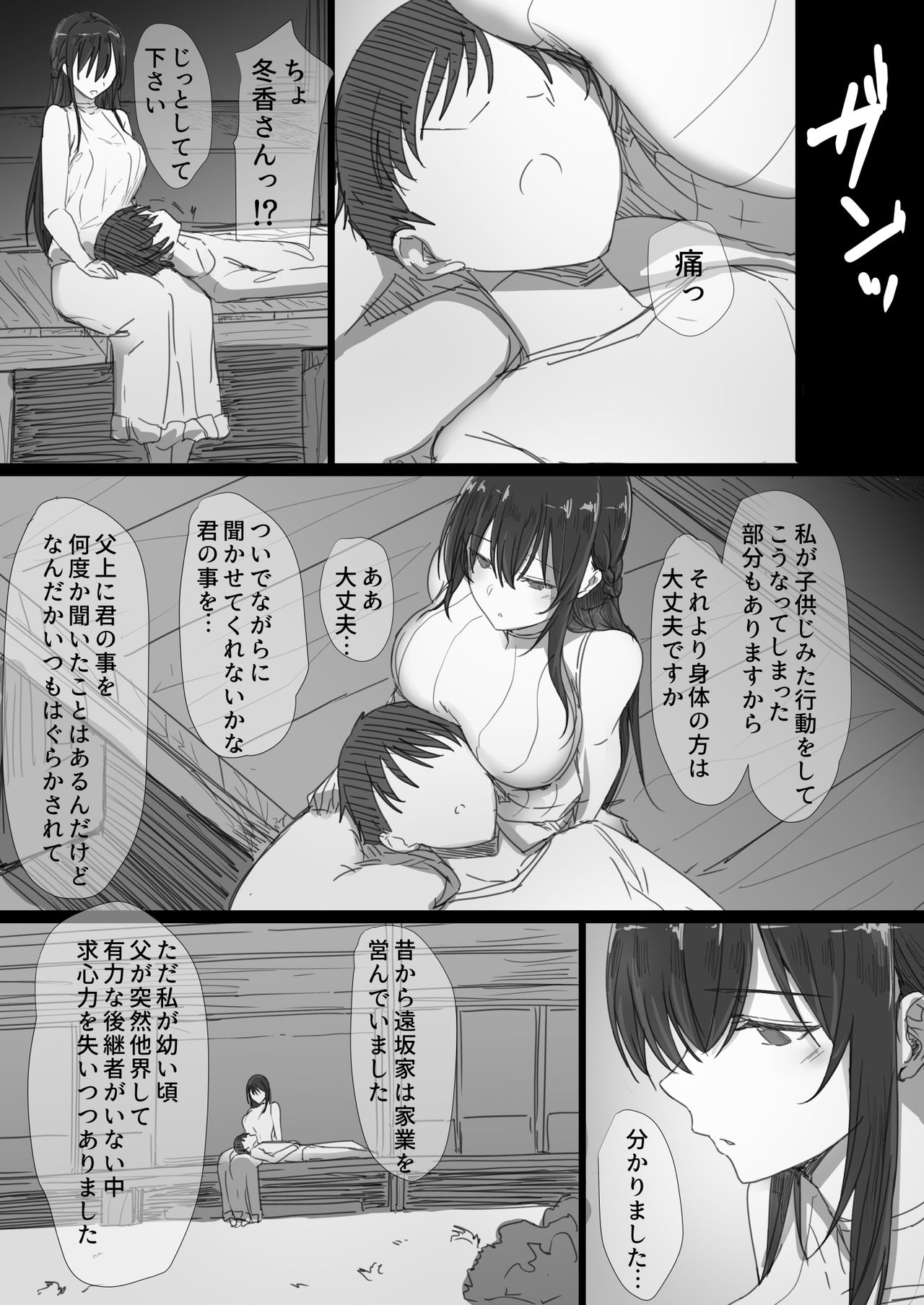 Ki ga Tsuyoi Seiso na Hitozuma Reijou ga Netorareru made no Ichibu Shijuu page 7 full
