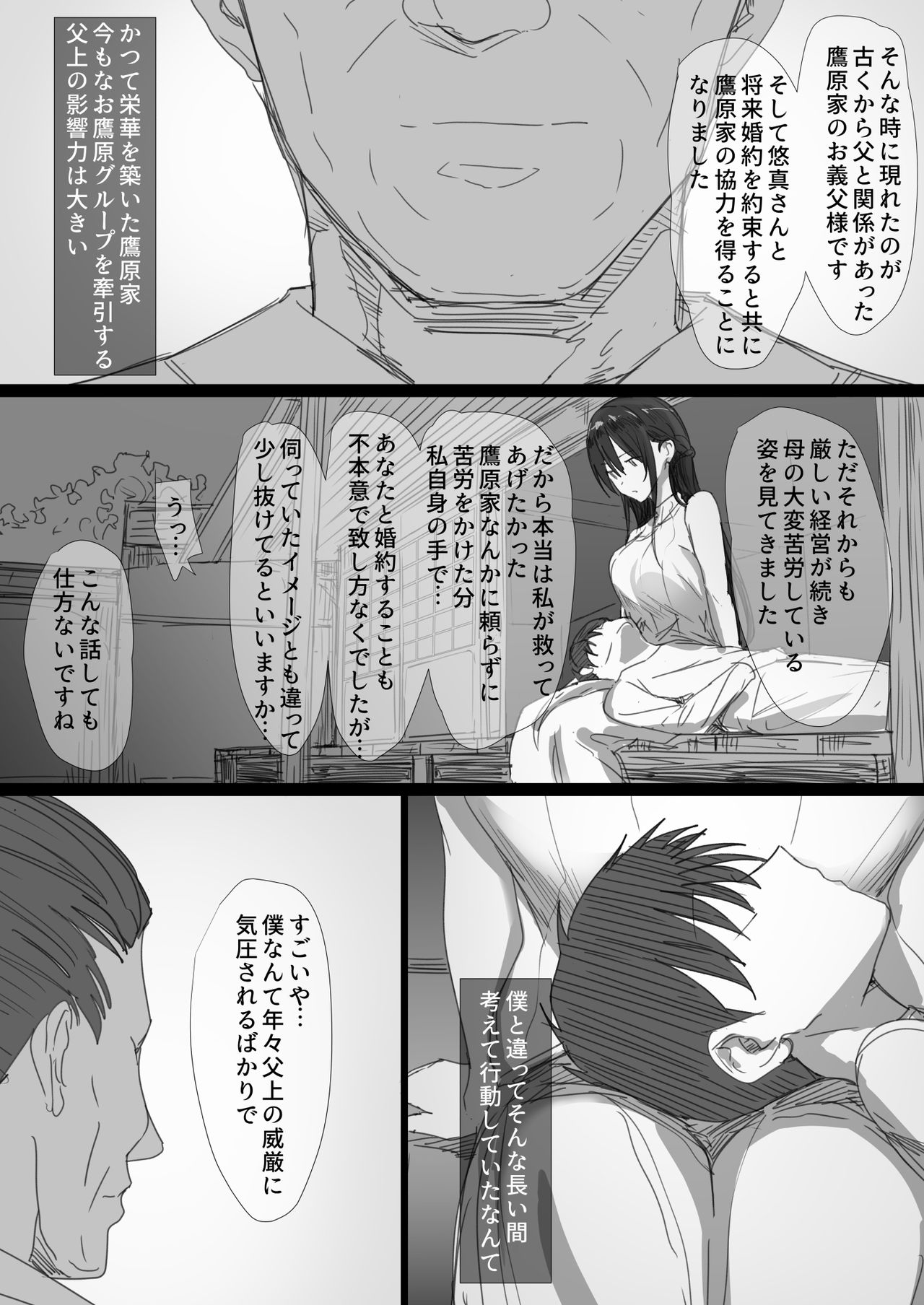 Ki ga Tsuyoi Seiso na Hitozuma Reijou ga Netorareru made no Ichibu Shijuu page 8 full