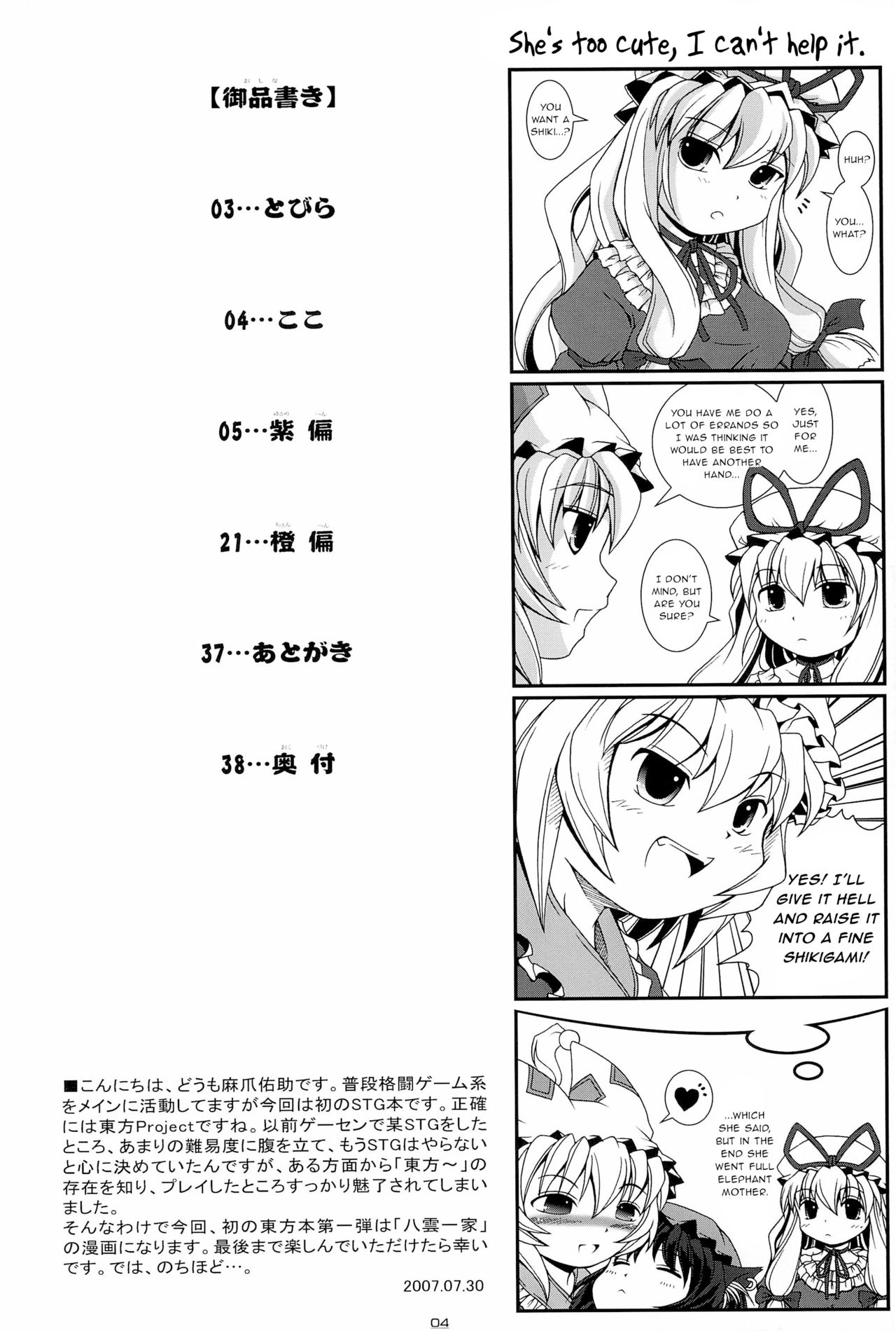 Touhou Yuugoku Emaki page 4 full