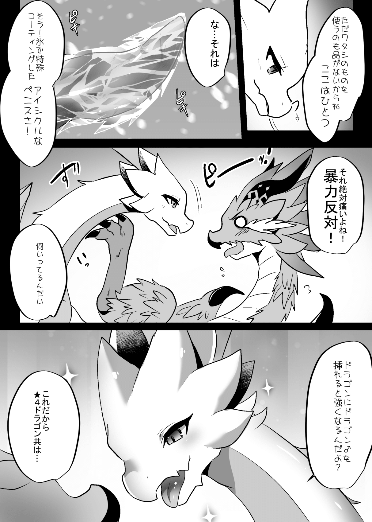 Dragon ni Dragon o Ageru to Tsuyoku Naru ze page 10 full