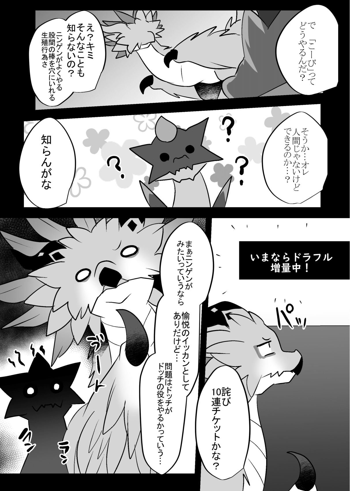 Dragon ni Dragon o Ageru to Tsuyoku Naru ze page 5 full
