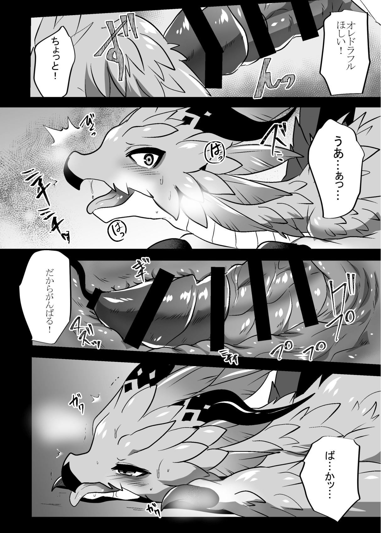 Dragon ni Dragon o Ageru to Tsuyoku Naru ze page 7 full