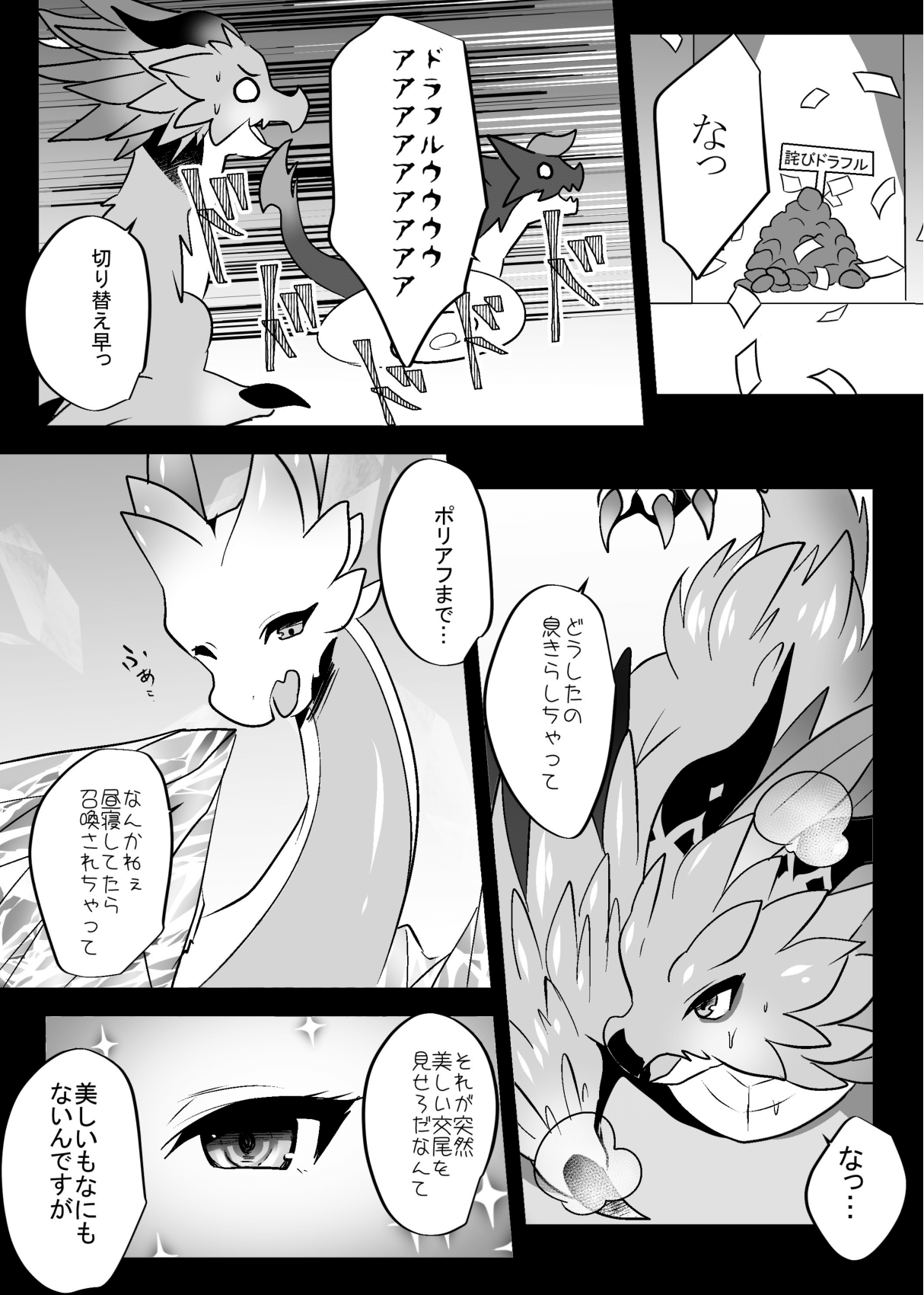 Dragon ni Dragon o Ageru to Tsuyoku Naru ze page 9 full