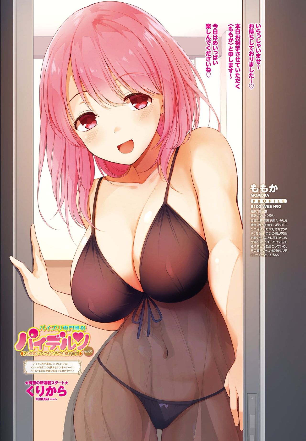 COMIC Penguin Club 2021-06 page 7 full