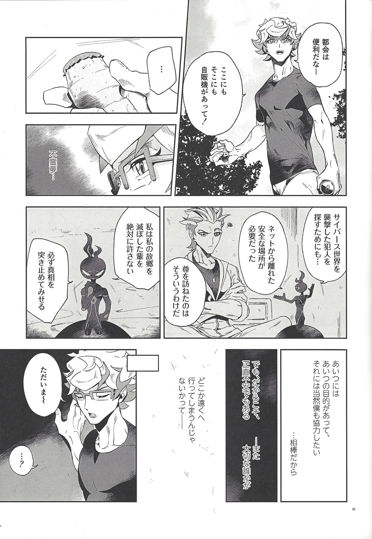 Shin'ainaru waga aiboe. page 4 full