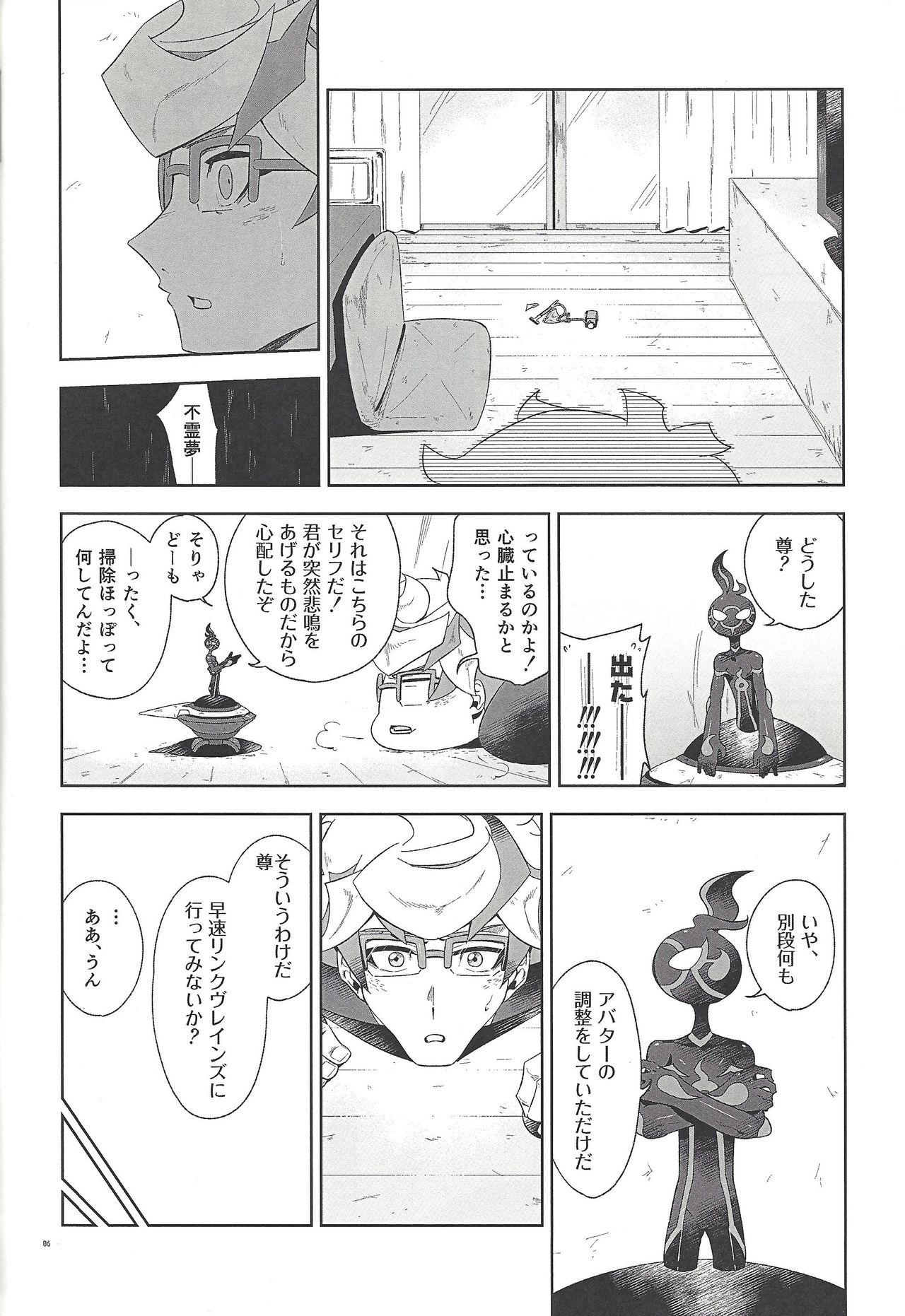 Shin'ainaru waga aiboe. page 5 full