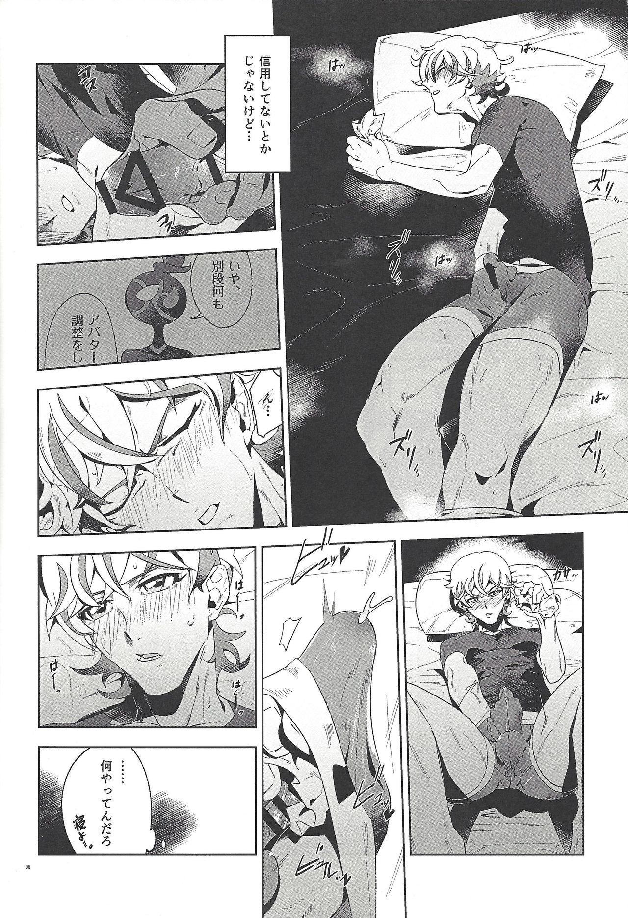 Shin'ainaru waga aiboe. page 7 full