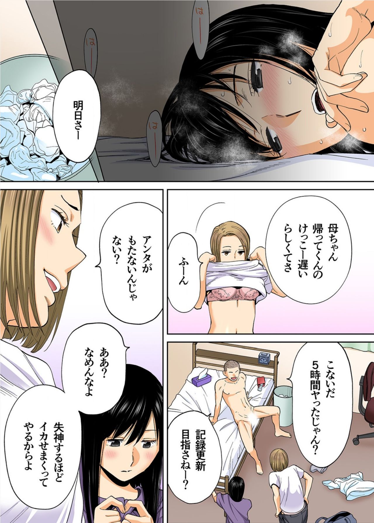 Karami Zakari Bangaihen ~Takashi to Iida~ page 9 full