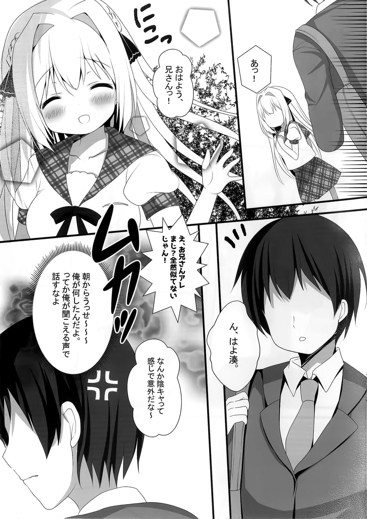 Seiso na Imouto no Medekata page 5 full