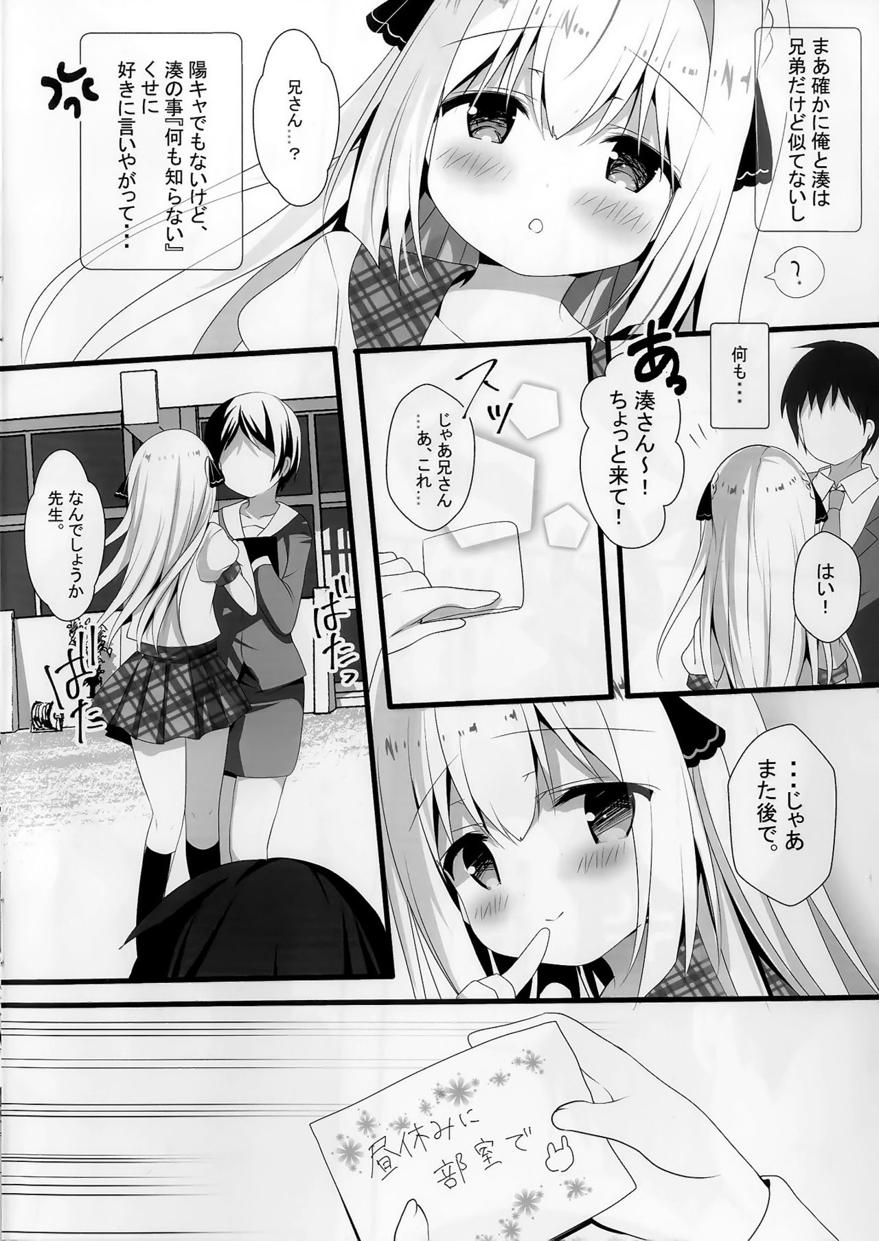 Seiso na Imouto no Medekata page 6 full