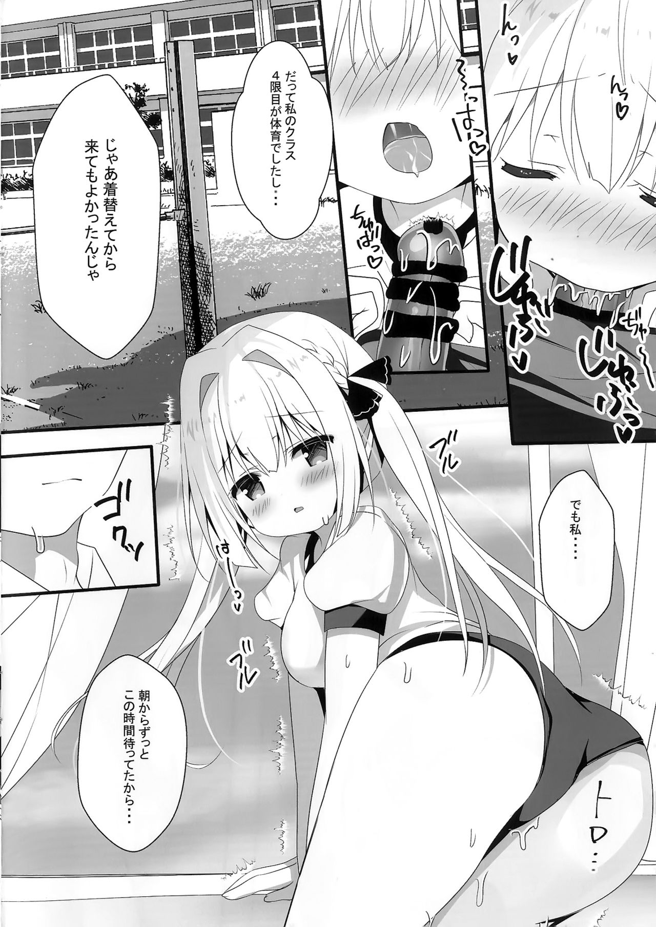 Seiso na Imouto no Medekata page 8 full