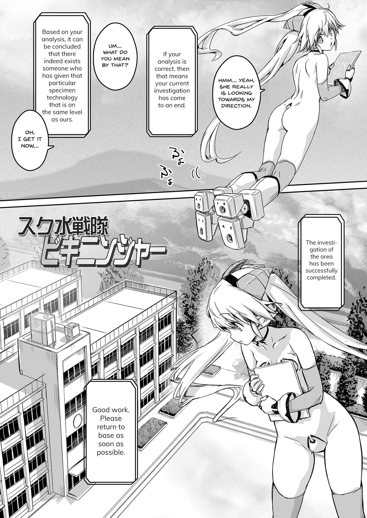 Sukumizu Sentai Bikininger R Vol. 1 page 3 full