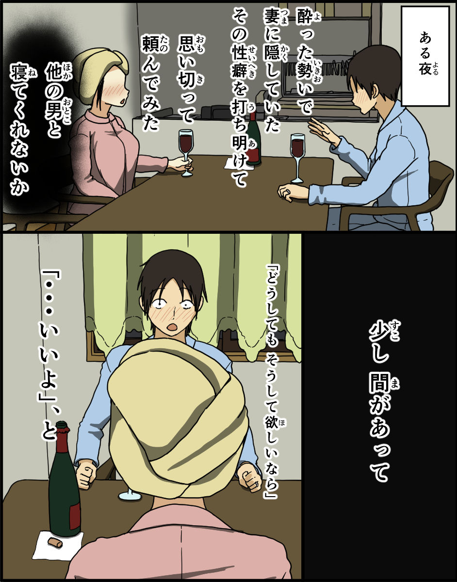 Konya, Tsuma ga Tanin to Neru page 3 full