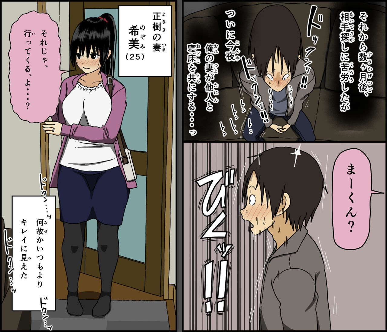 Konya, Tsuma ga Tanin to Neru page 4 full