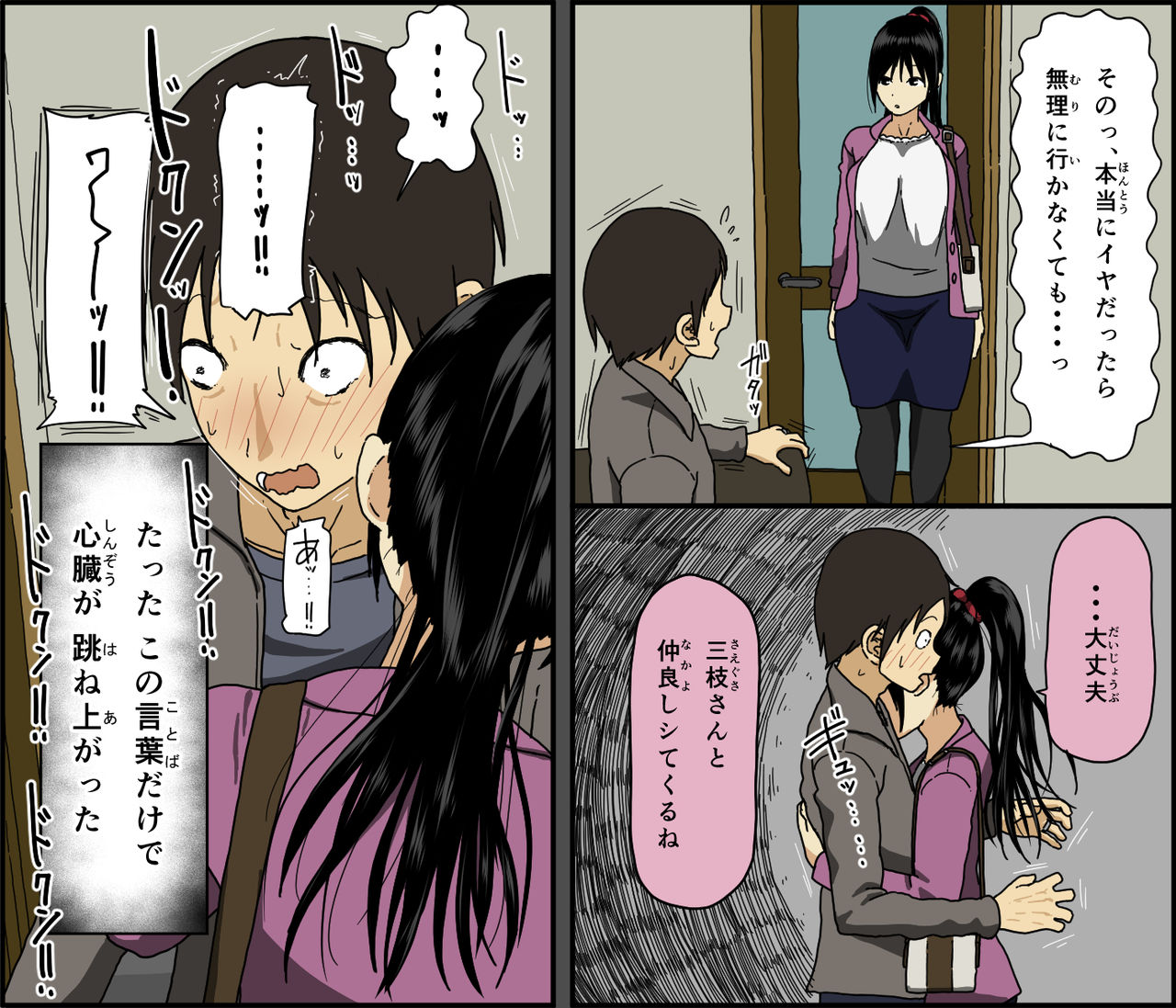 Konya, Tsuma ga Tanin to Neru page 6 full