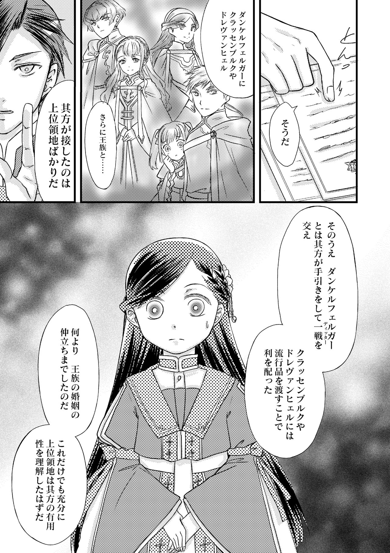 Tadashī Fiancé to no Sugoshikata. page 4 full