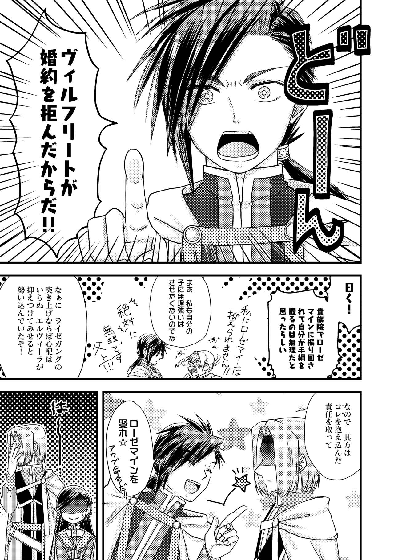 Tadashī Fiancé to no Sugoshikata. page 6 full