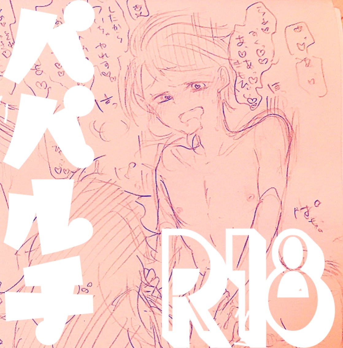 Paparuchi R18 page 1 full