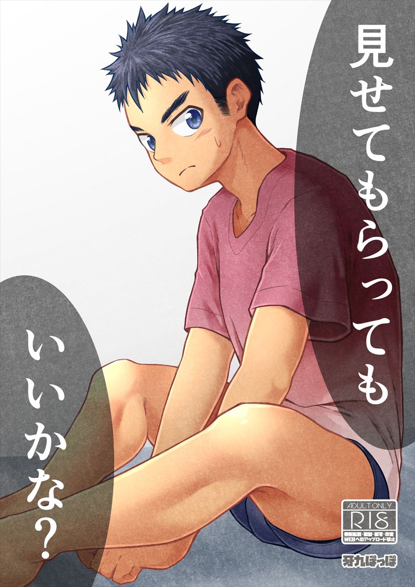 Misete Moratte mo Ii kana? page 1 full